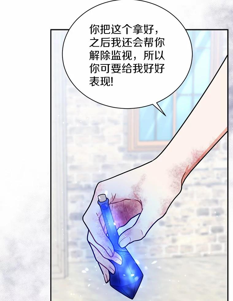 《狼犬男主的驯养师》44.状况百出 第63页