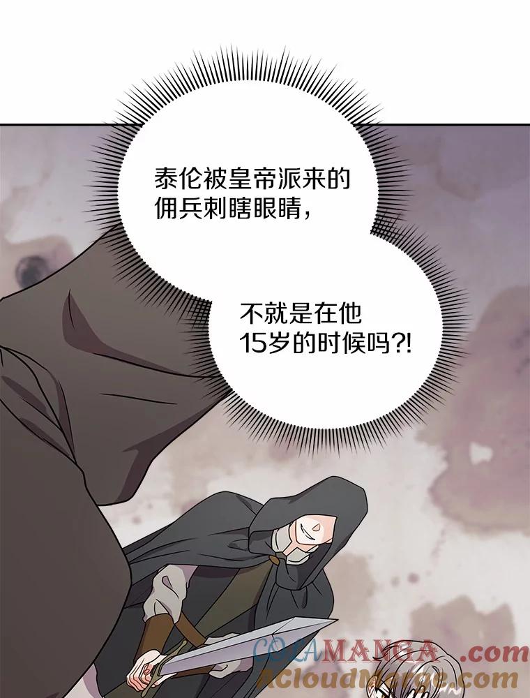 《狼犬男主的驯养师》44.状况百出 第109页