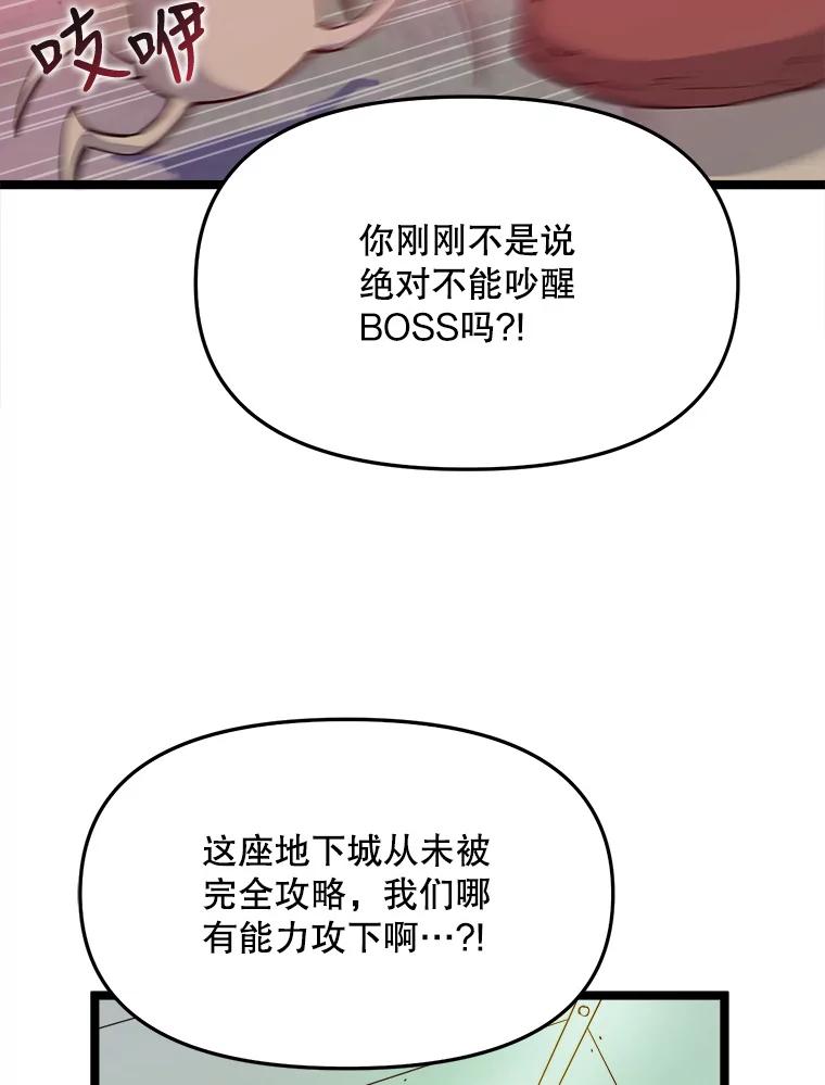 《被点赞的猎人》45.再遇地下城发育 第59页