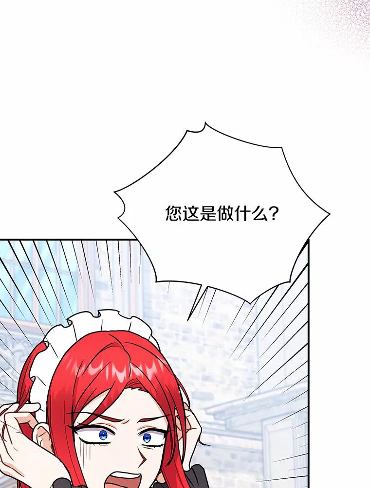 《狼犬男主的驯养师》44.状况百出 第30页