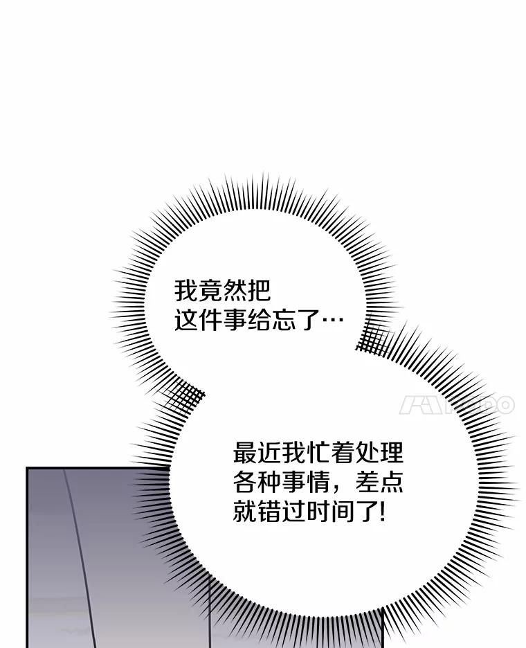 《狼犬男主的驯养师》44.状况百出 第111页