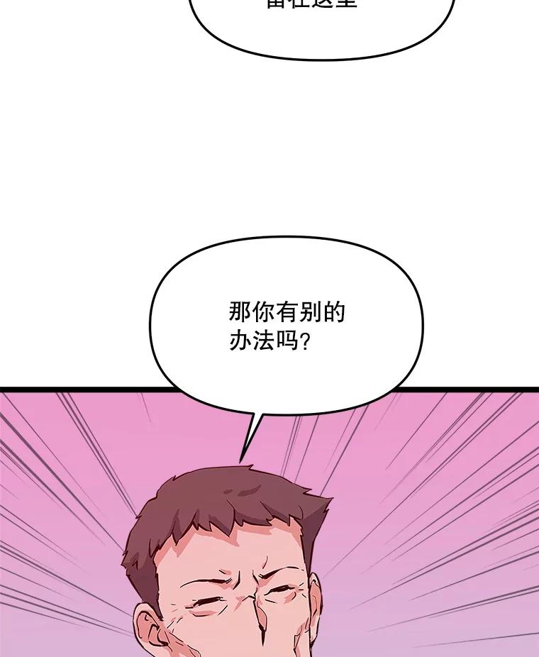 《被点赞的猎人》45.再遇地下城发育 第98页