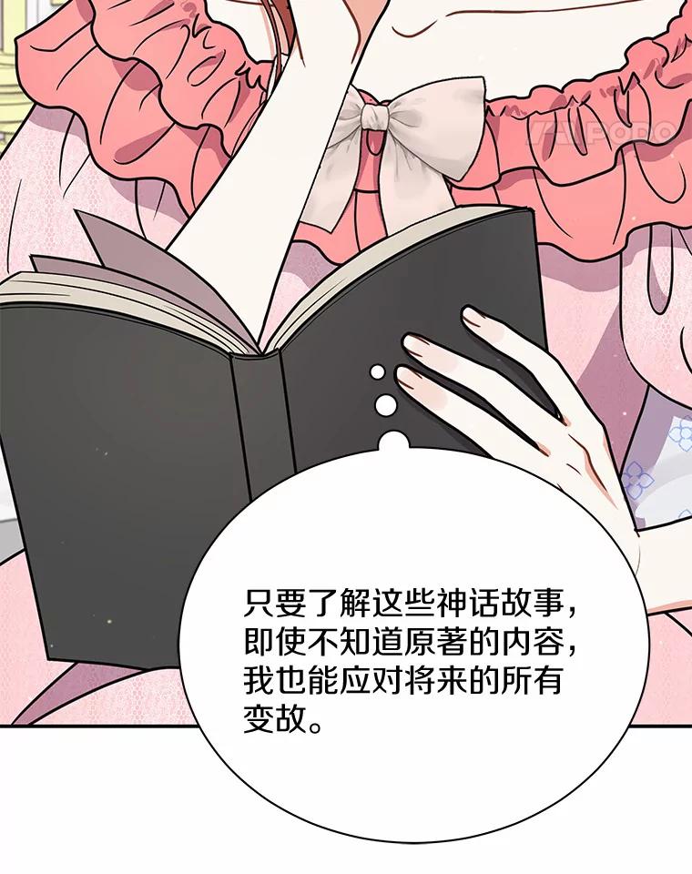 《狼犬男主的驯养师》44.状况百出 第95页