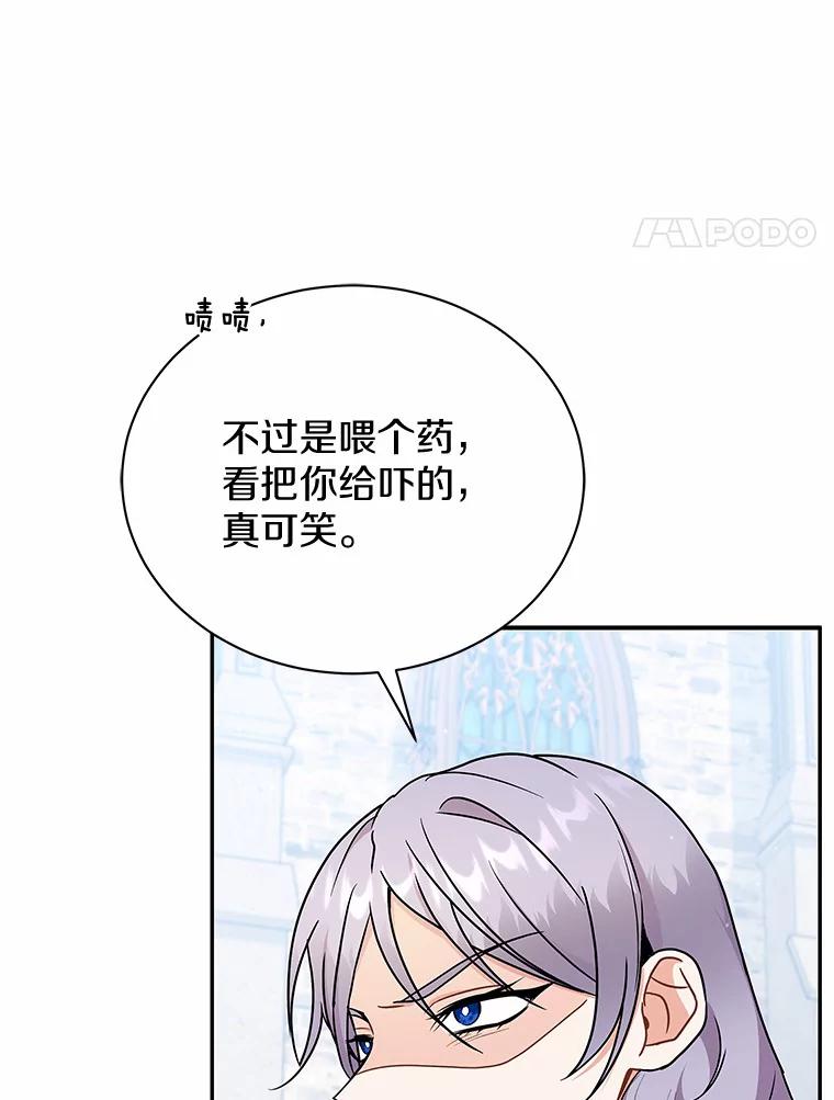 《狼犬男主的驯养师》44.状况百出 第35页