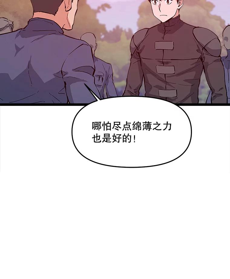 《被点赞的猎人》45.再遇地下城发育 第94页