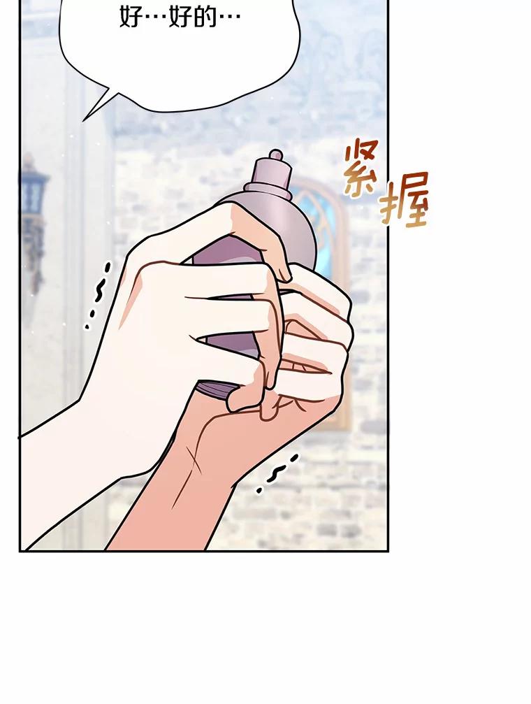 《狼犬男主的驯养师》44.状况百出 第34页