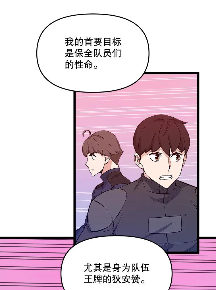 《被点赞的猎人》45.再遇地下城发育 第70页