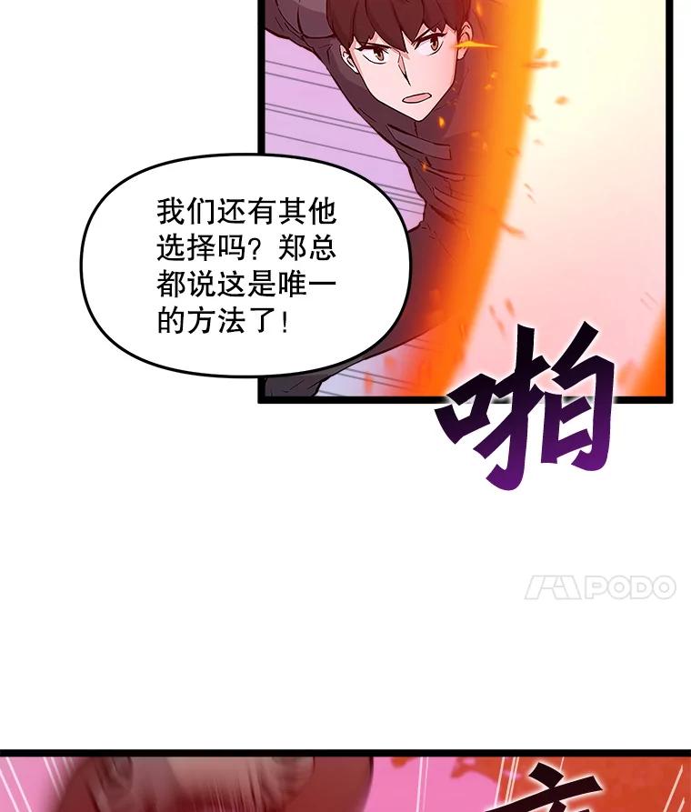 《被点赞的猎人》45.再遇地下城发育 第79页