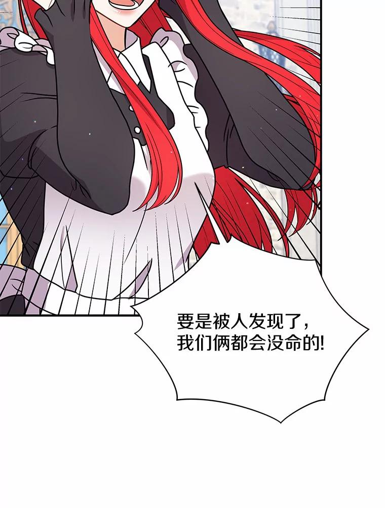 《狼犬男主的驯养师》44.状况百出 第31页