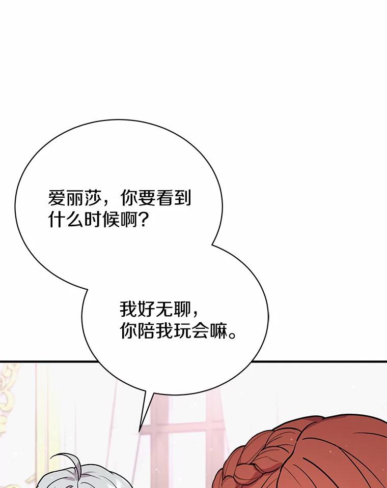 《狼犬男主的驯养师》44.状况百出 第96页
