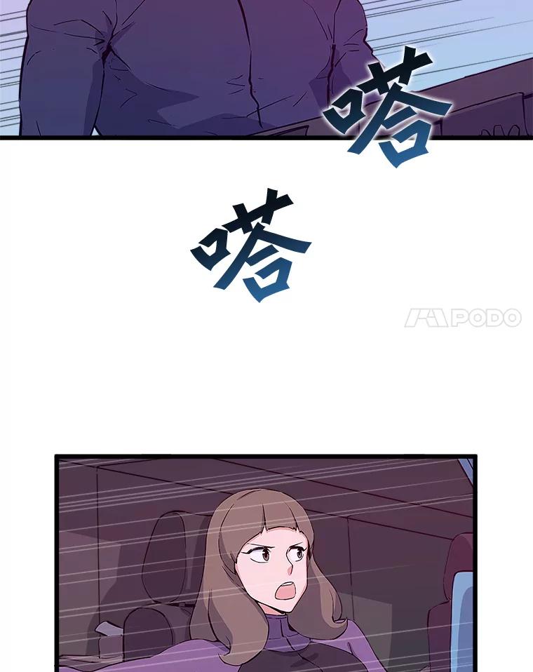 《被点赞的猎人》46.灵魂车手 第35页