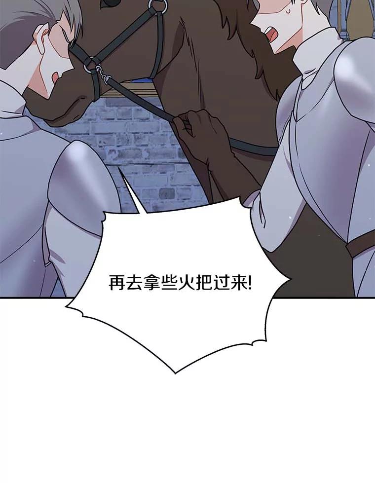 《狼犬男主的驯养师》45.骚乱 第108页