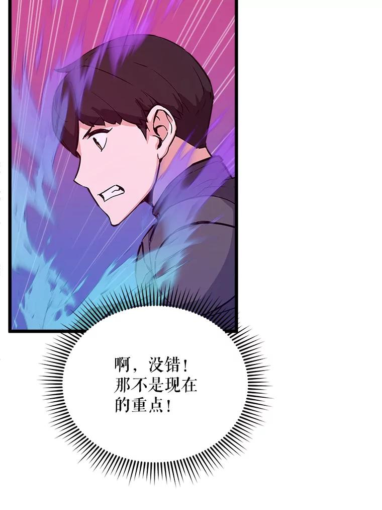 《被点赞的猎人》46.灵魂车手 第99页