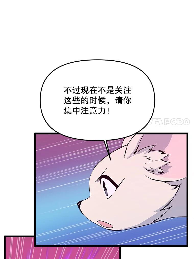 《被点赞的猎人》46.灵魂车手 第98页