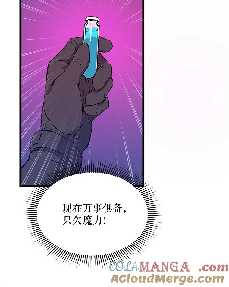 《被点赞的猎人》46.灵魂车手 第61页