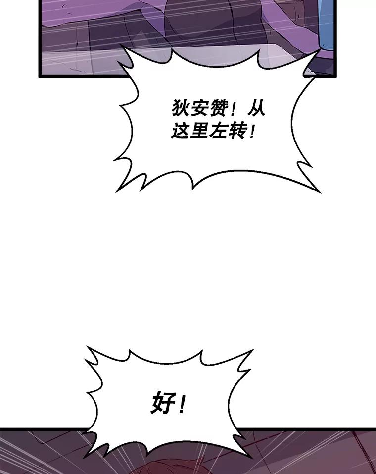 《被点赞的猎人》46.灵魂车手 第36页