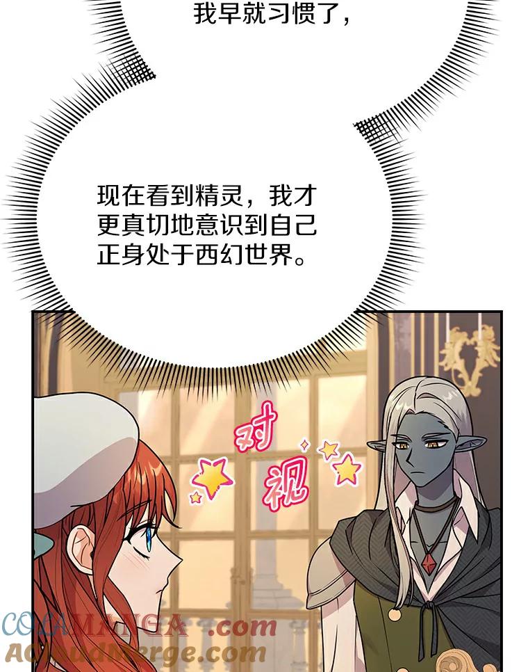 《狼犬男主的驯养师》45.骚乱 第21页