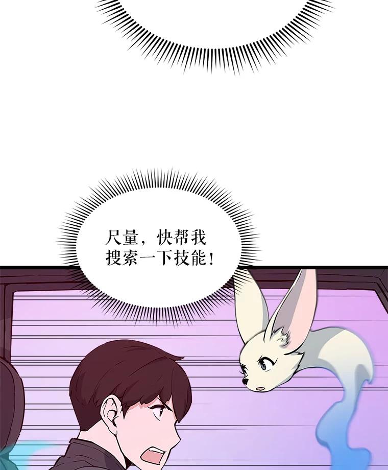《被点赞的猎人》46.灵魂车手 第43页