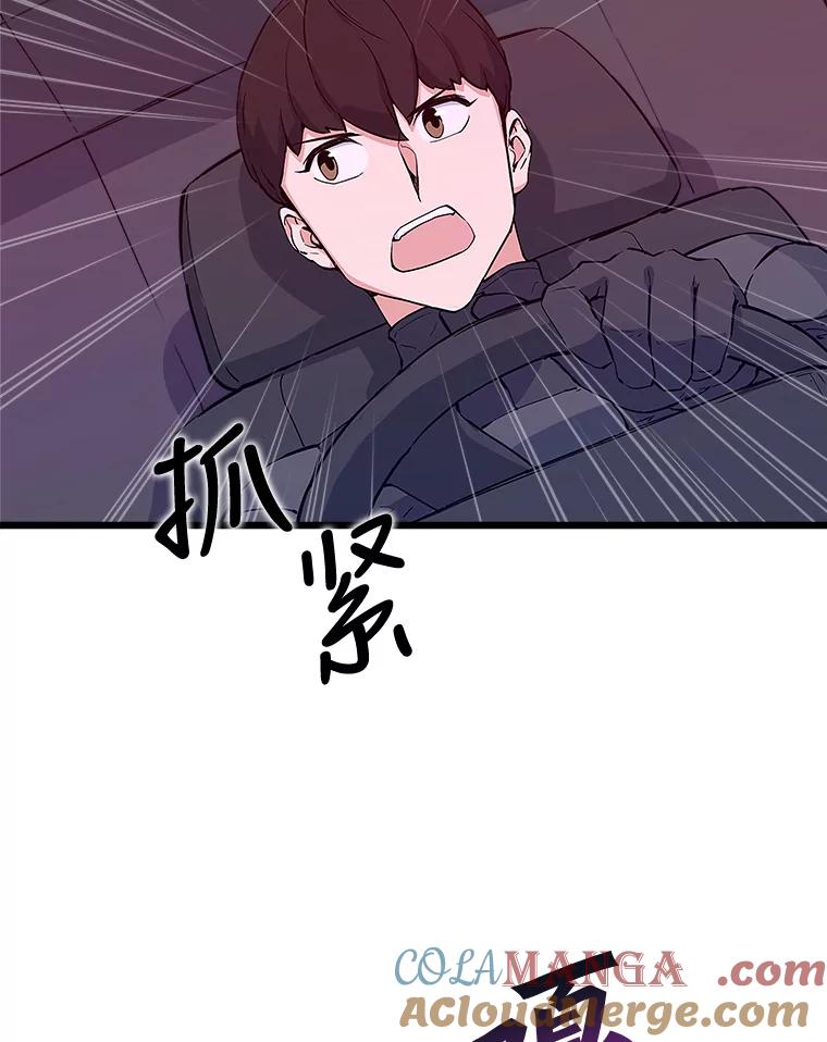 《被点赞的猎人》46.灵魂车手 第37页