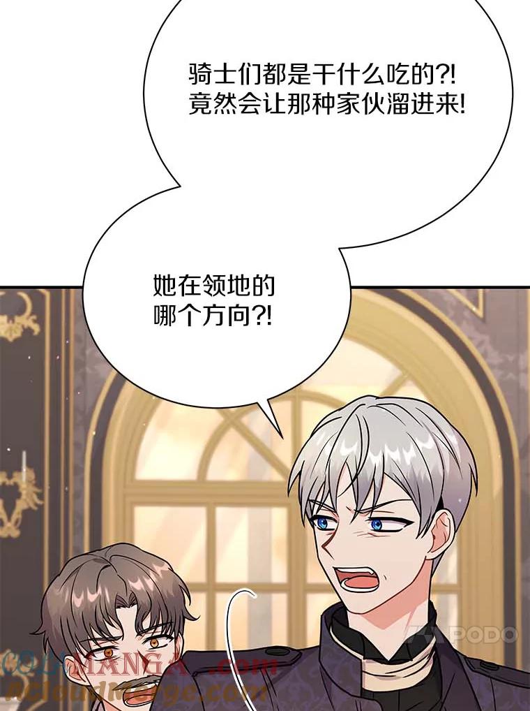 《狼犬男主的驯养师》45.骚乱 第93页
