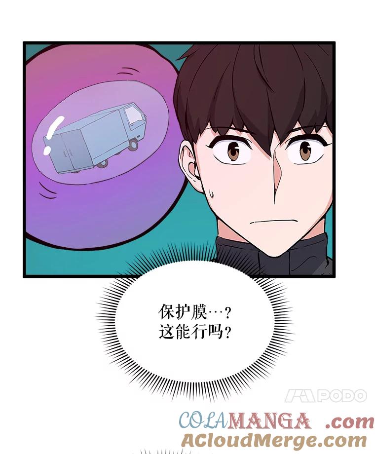 《被点赞的猎人》46.灵魂车手 第45页