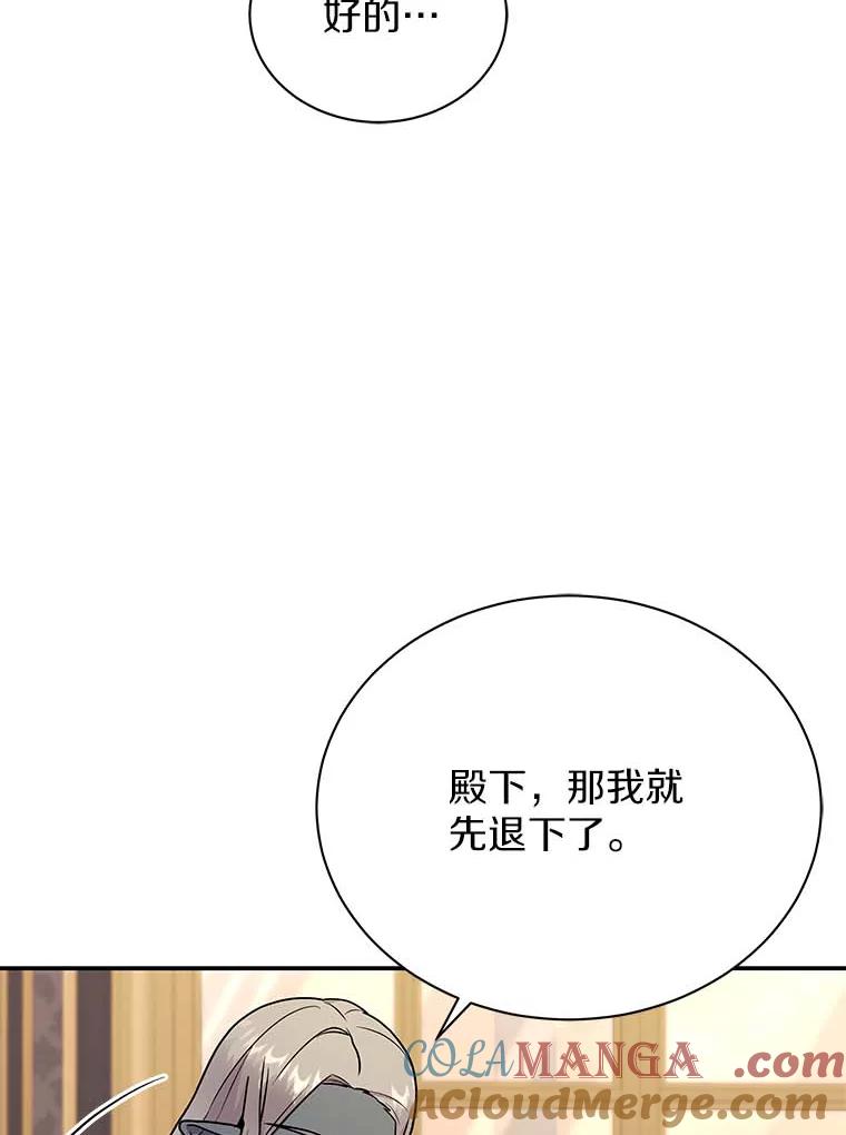 《狼犬男主的驯养师》45.骚乱 第29页