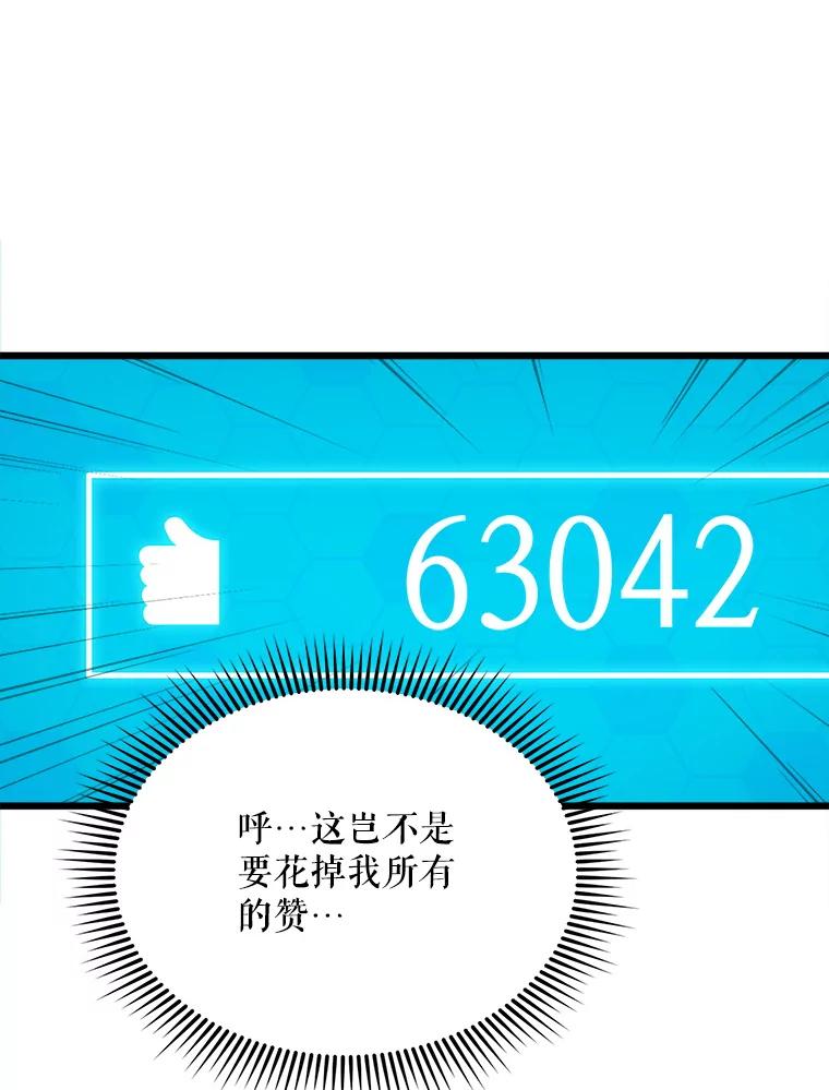 《被点赞的猎人》46.灵魂车手 第51页