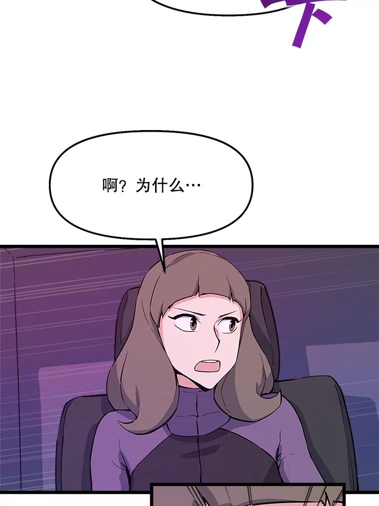 《被点赞的猎人》46.灵魂车手 第68页