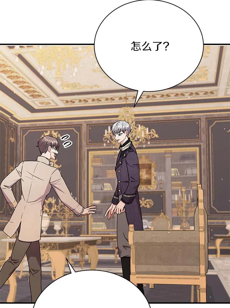 《狼犬男主的驯养师》45.骚乱 第86页
