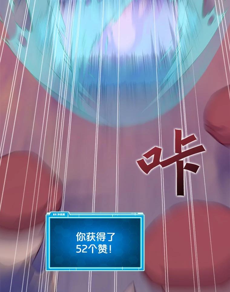《被点赞的猎人》46.灵魂车手 第86页