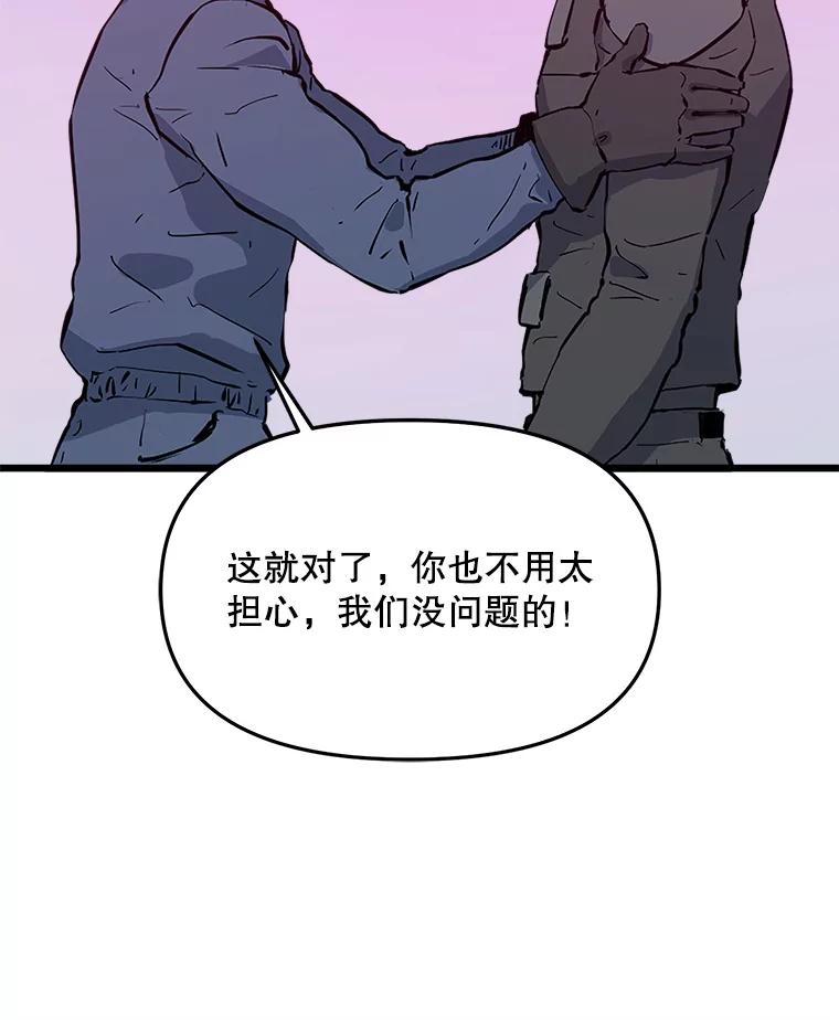 《被点赞的猎人》46.灵魂车手 第7页