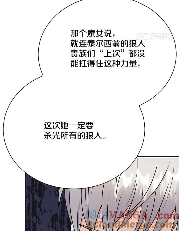 《狼犬男主的驯养师》45.骚乱 第97页
