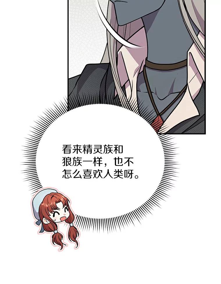 《狼犬男主的驯养师》45.骚乱 第23页