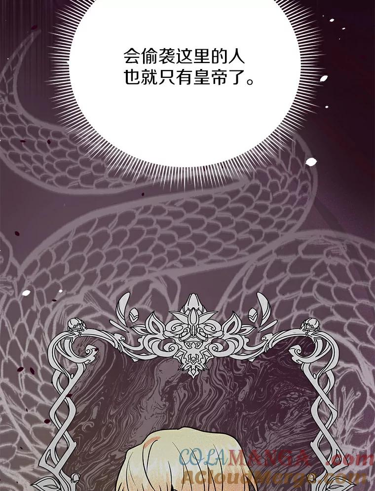 《狼犬男主的驯养师》45.骚乱 第73页