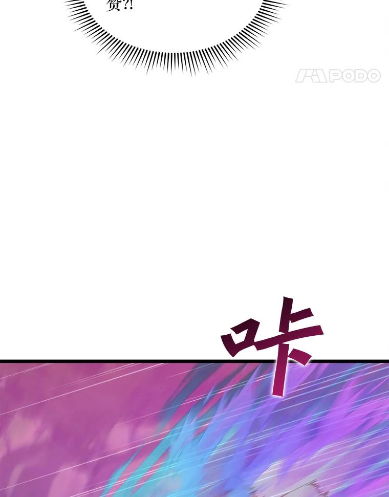 《被点赞的猎人》46.灵魂车手 第95页