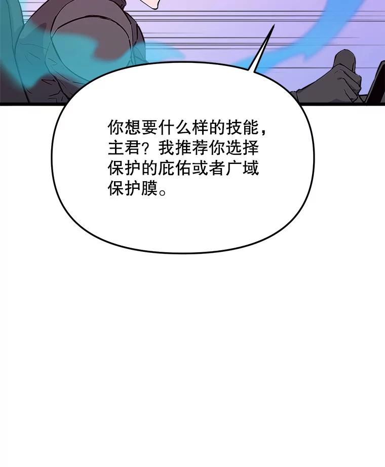 《被点赞的猎人》46.灵魂车手 第44页
