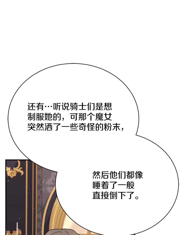 《狼犬男主的驯养师》45.骚乱 第95页
