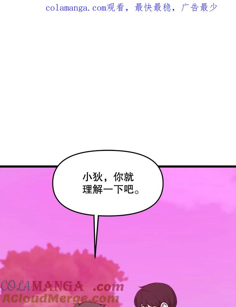《被点赞的猎人》46.灵魂车手 第1页