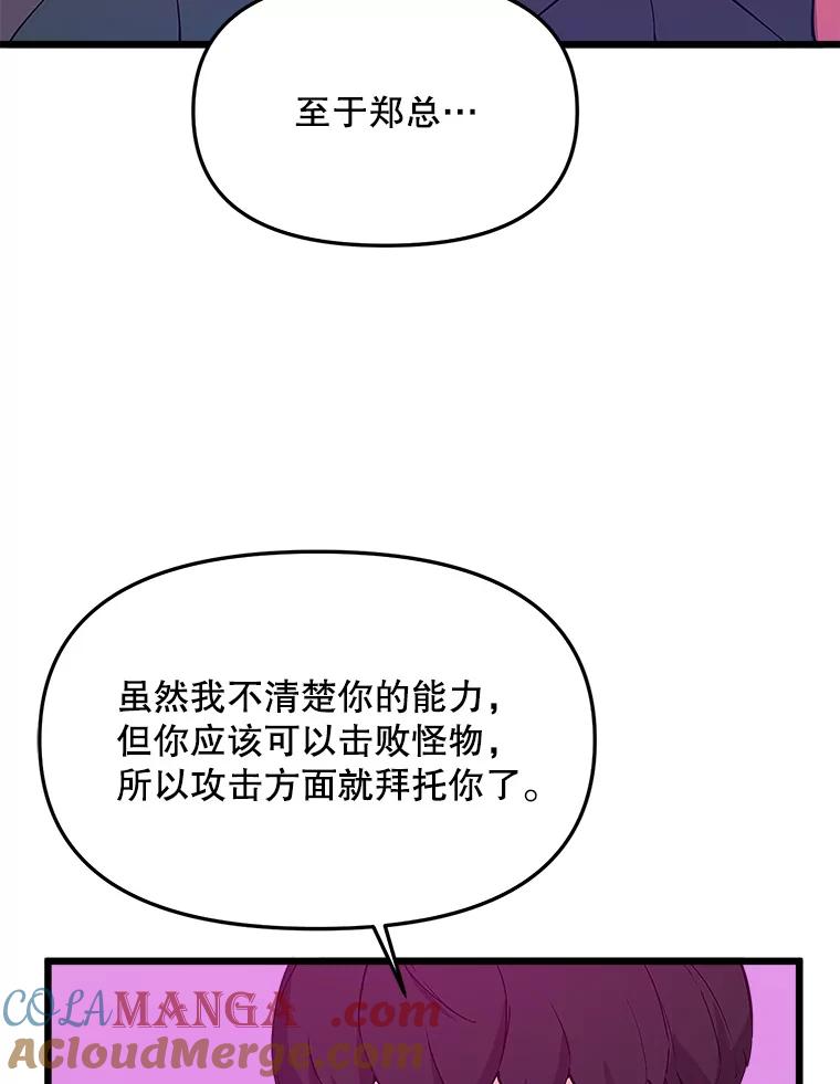 《被点赞的猎人》46.灵魂车手 第17页