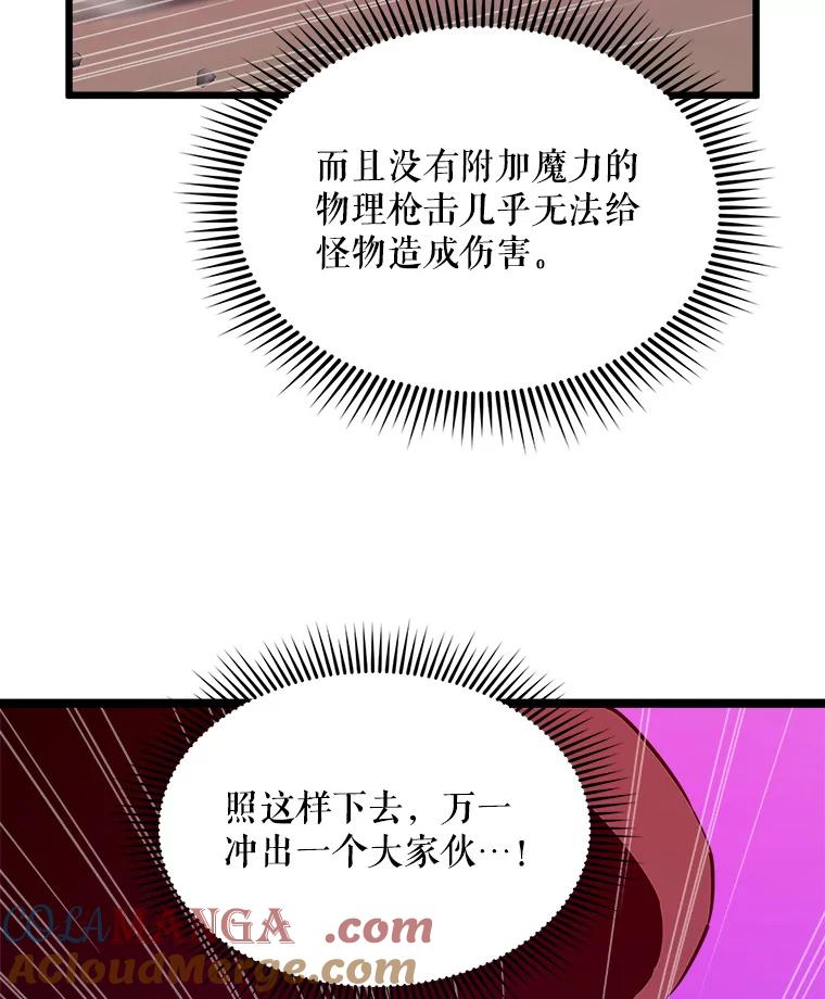 《被点赞的猎人》46.灵魂车手 第41页