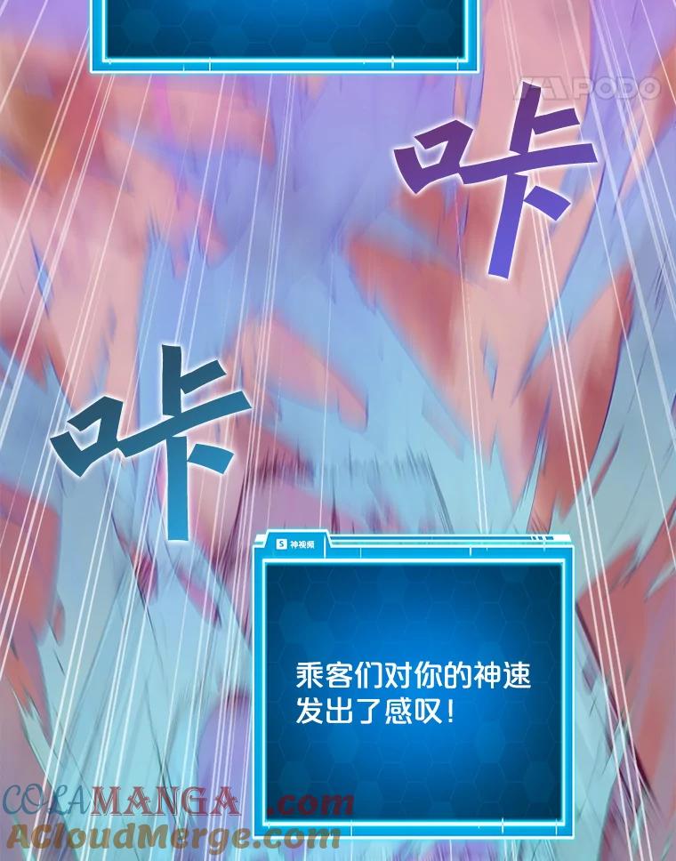 《被点赞的猎人》46.灵魂车手 第85页