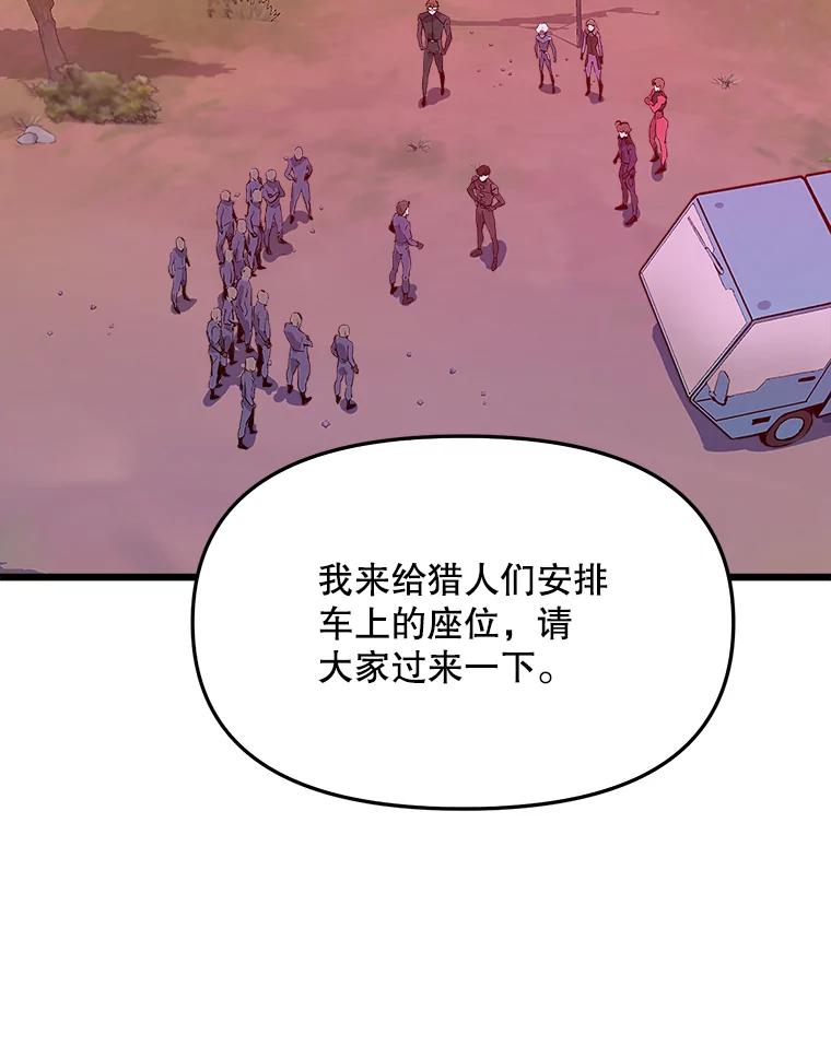 《被点赞的猎人》46.灵魂车手 第10页