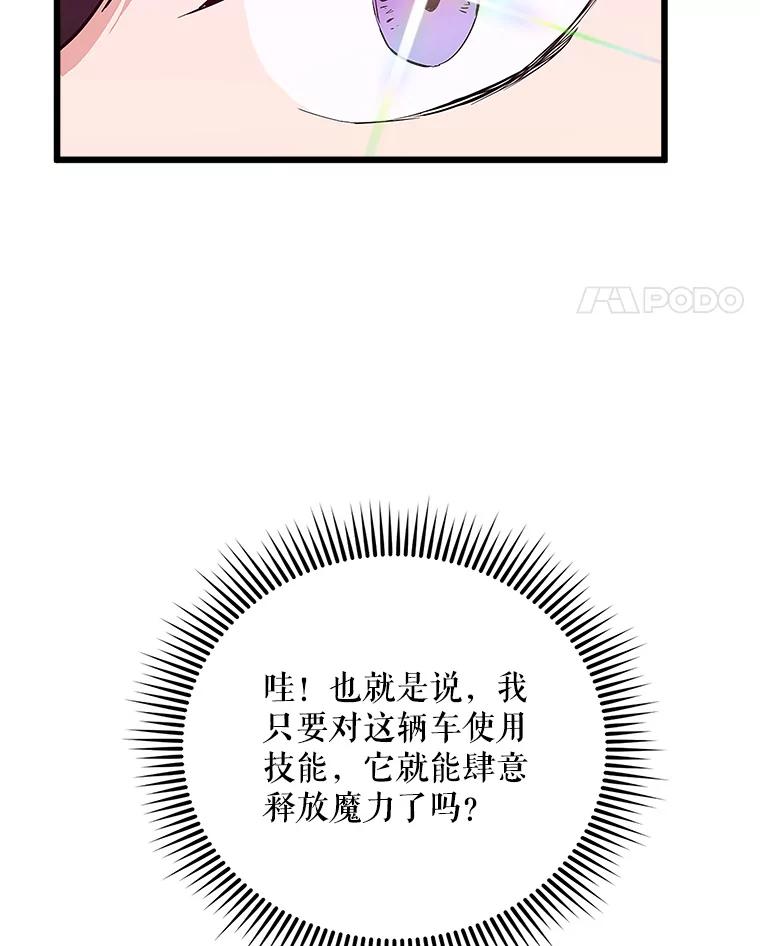 《被点赞的猎人》46.灵魂车手 第59页