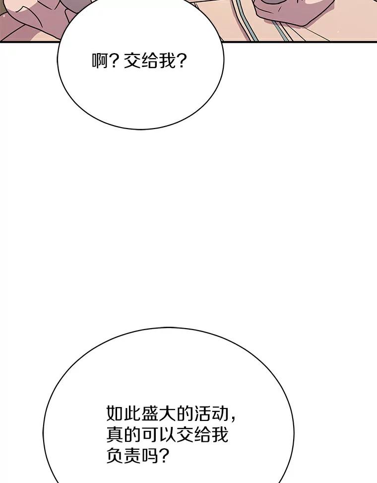 《狼犬男主的驯养师》45.骚乱 第42页