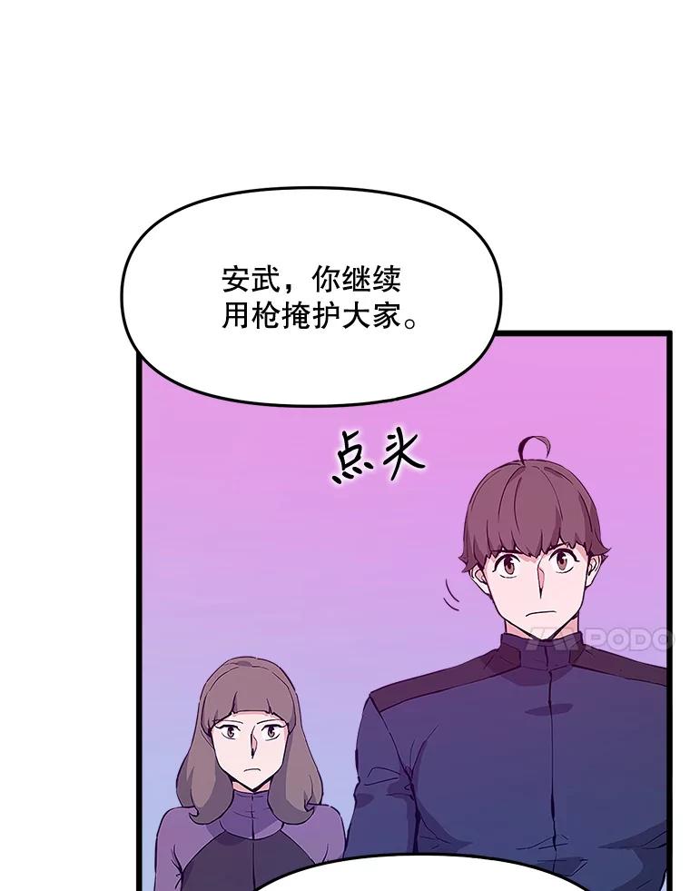 《被点赞的猎人》46.灵魂车手 第14页