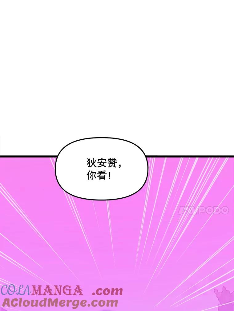 《被点赞的猎人》46.灵魂车手 第101页