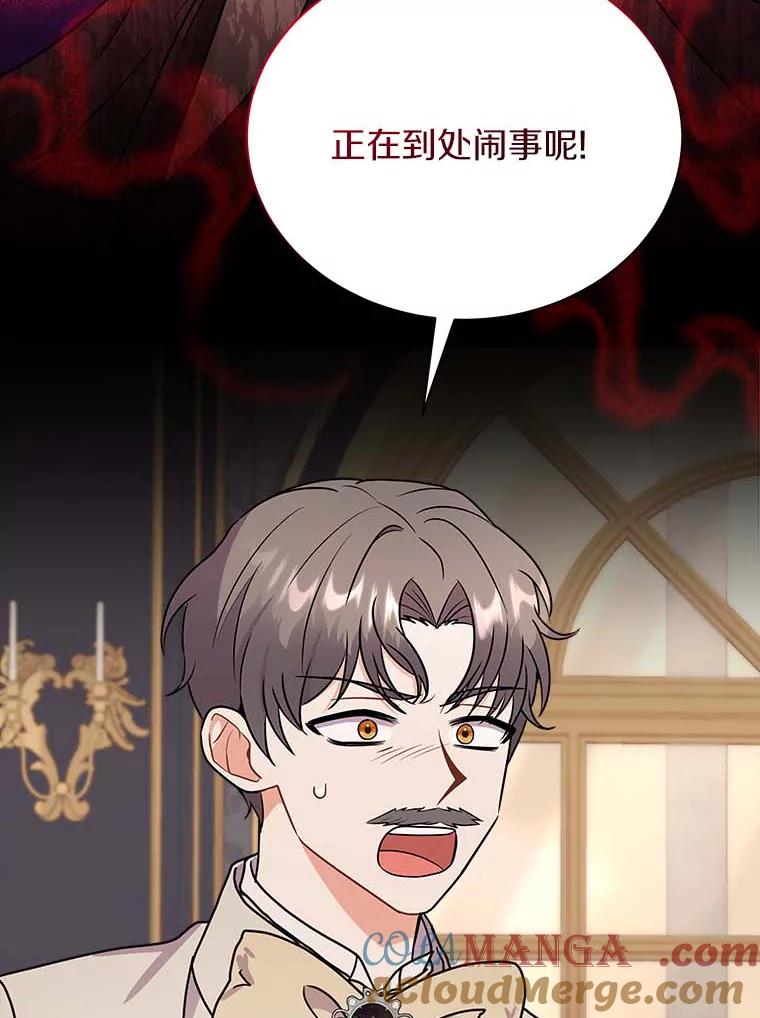 《狼犬男主的驯养师》45.骚乱 第89页