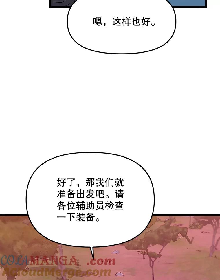 《被点赞的猎人》46.灵魂车手 第9页