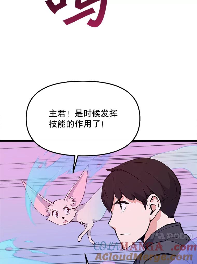 《被点赞的猎人》46.灵魂车手 第65页
