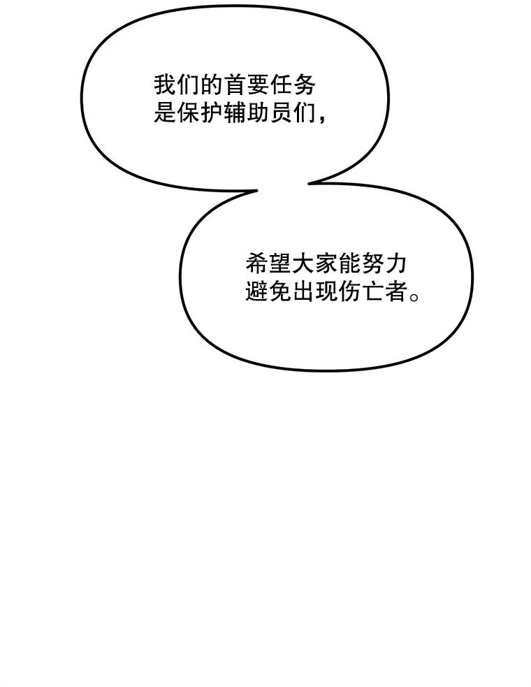 《被点赞的猎人》46.灵魂车手 第20页